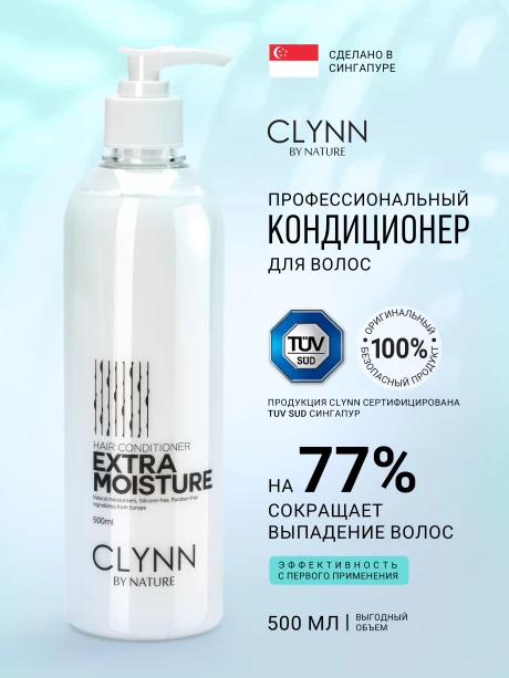 Кондиционер CLYNN By Nature