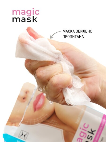 Омолаживающая маска для лица, век и шеи Magic Mask SCHERE NAGEL (Упаковка 10 шт)