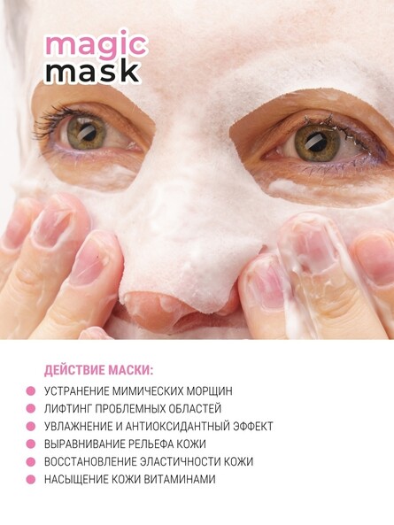 Омолаживающая маска для лица, век и шеи Magic Mask SCHERE NAGEL (Упаковка 10 шт)