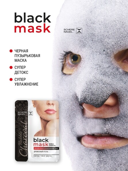 Черная пузырьковая маска для лица тканевая Black Mask
