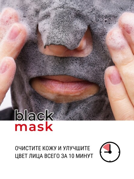 Очищающая маска для лица Black Mask SCHERE NAGEL со СКИДКОЙ 50% при любом заказе