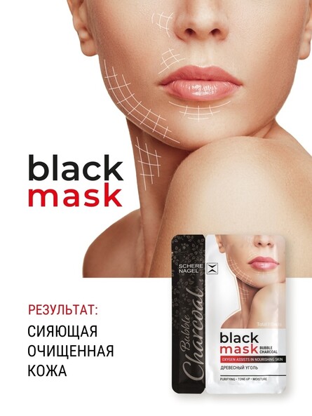 Черная пузырьковая маска для лица тканевая Black Mask
