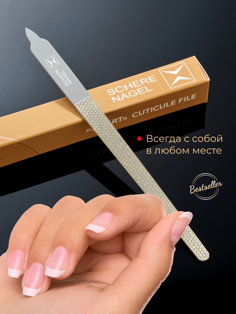 Умная пилочка для кутикулы Shere Nagel купить в Москве, пилка для ногтей