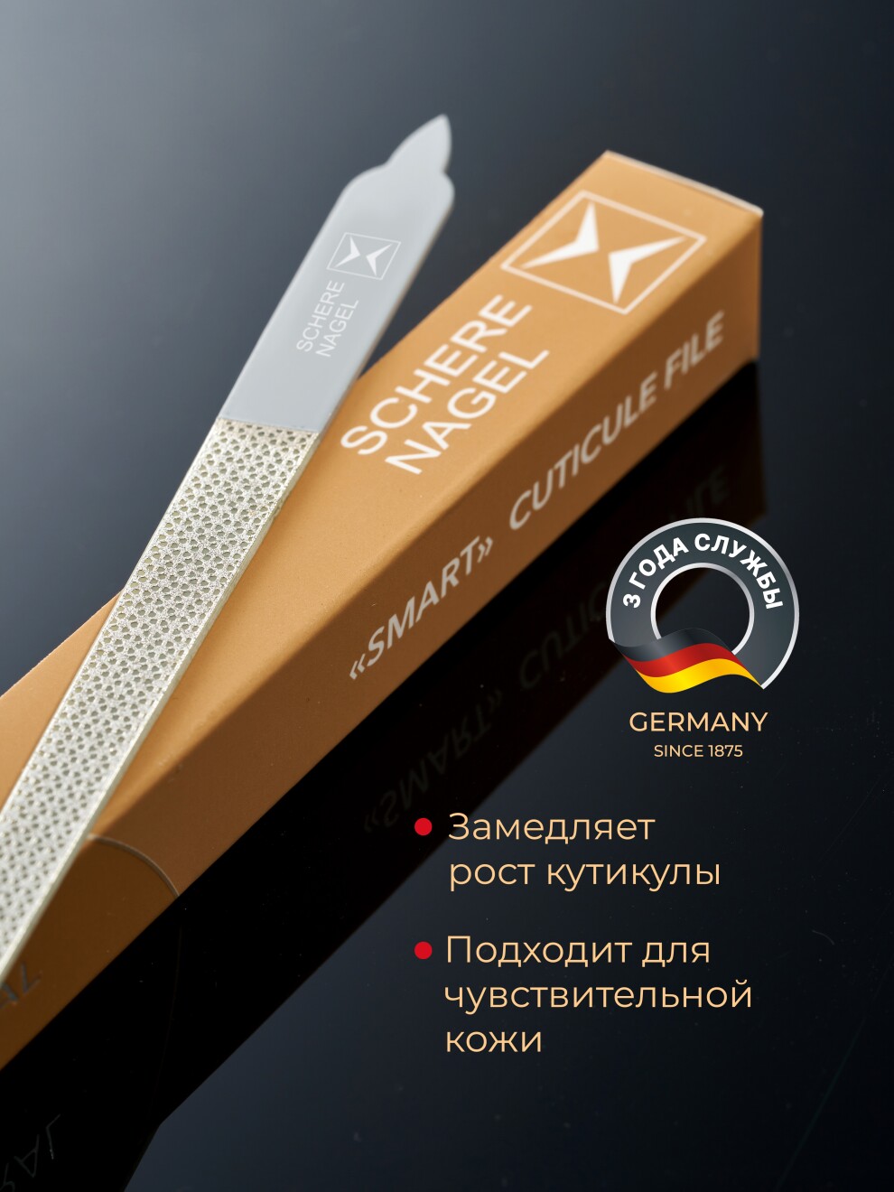 Умная пилочка для кутикулы Shere Nagel купить в Москве, пилка для ногтей