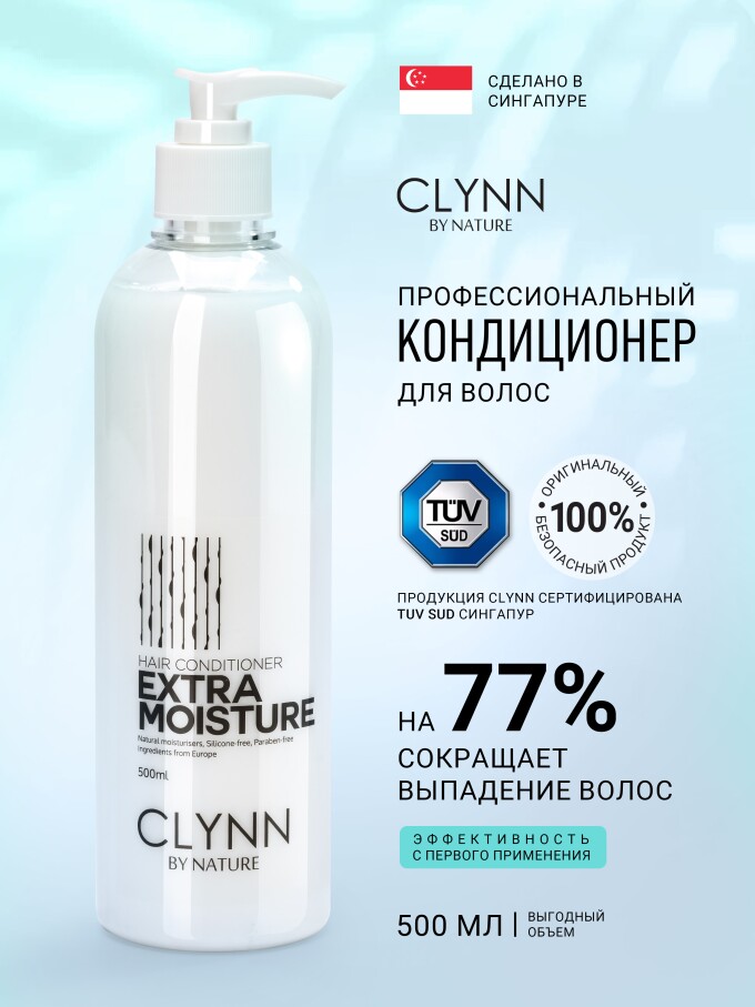 Кондиционер CLYNN By Nature